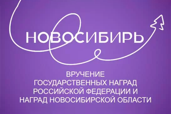 FT – лауреаты Государственной премии НСО